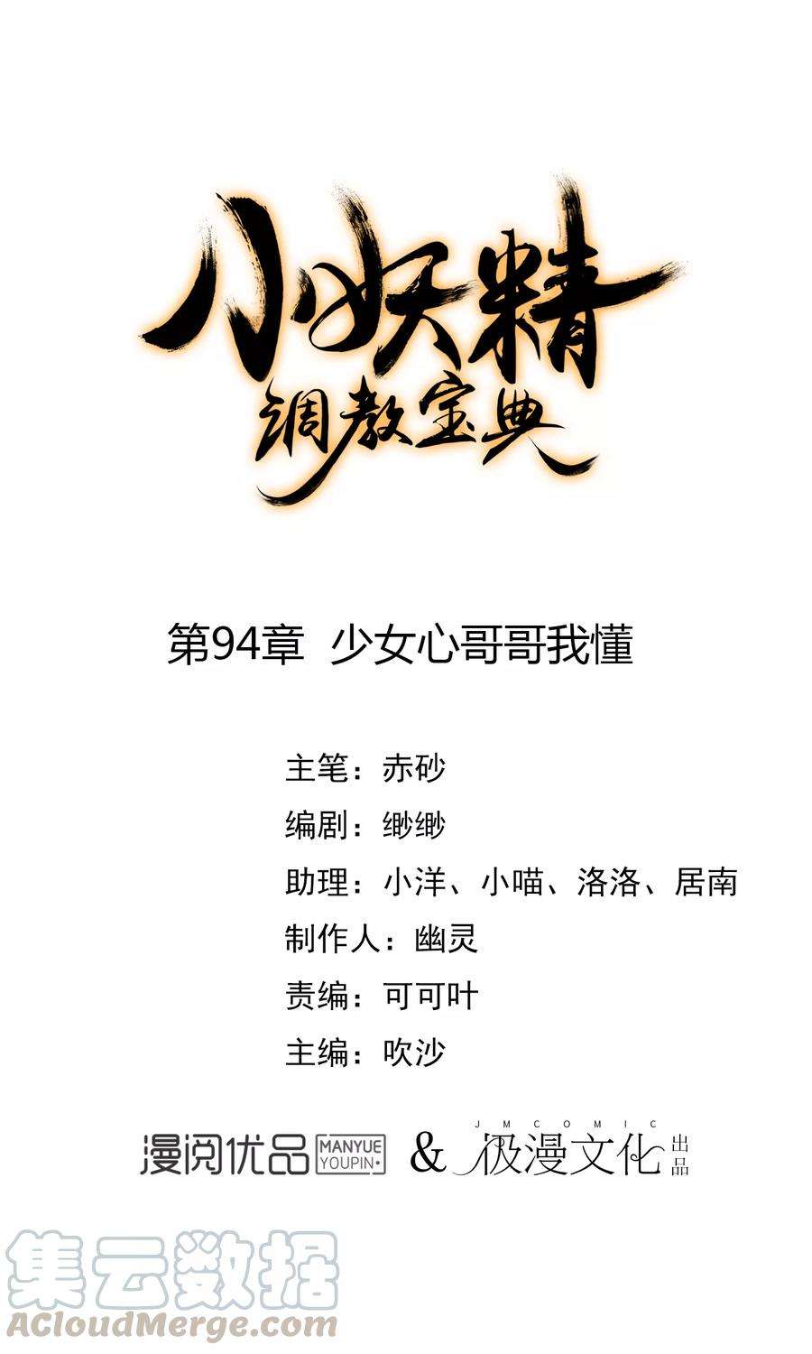 狼少女养成记94话 少女心哥哥我懂