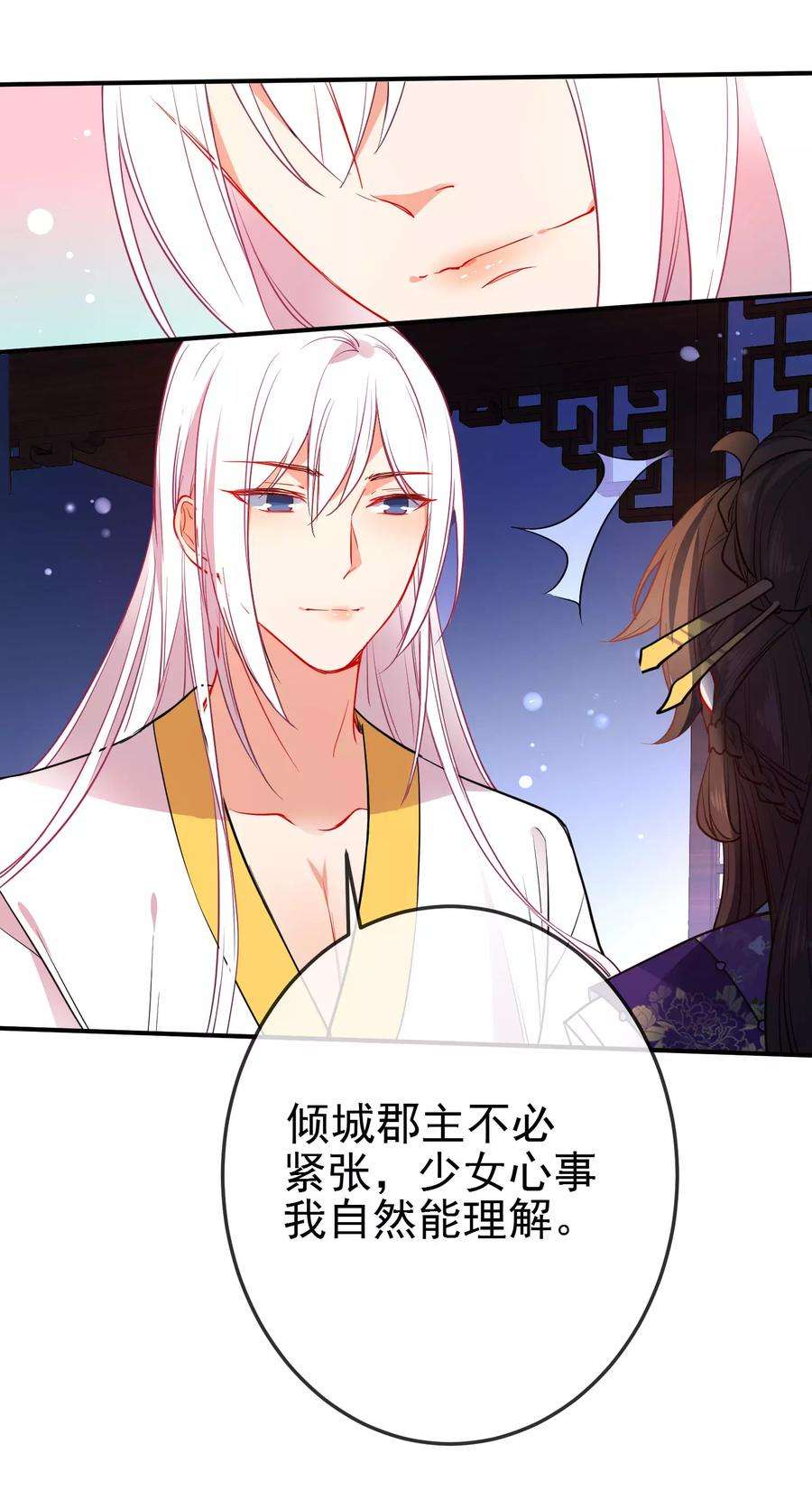 狼少女养成记94话 少女心哥哥我懂