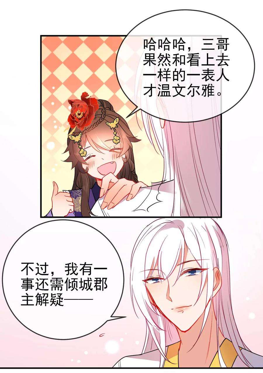 狼少女养成记94话 少女心哥哥我懂