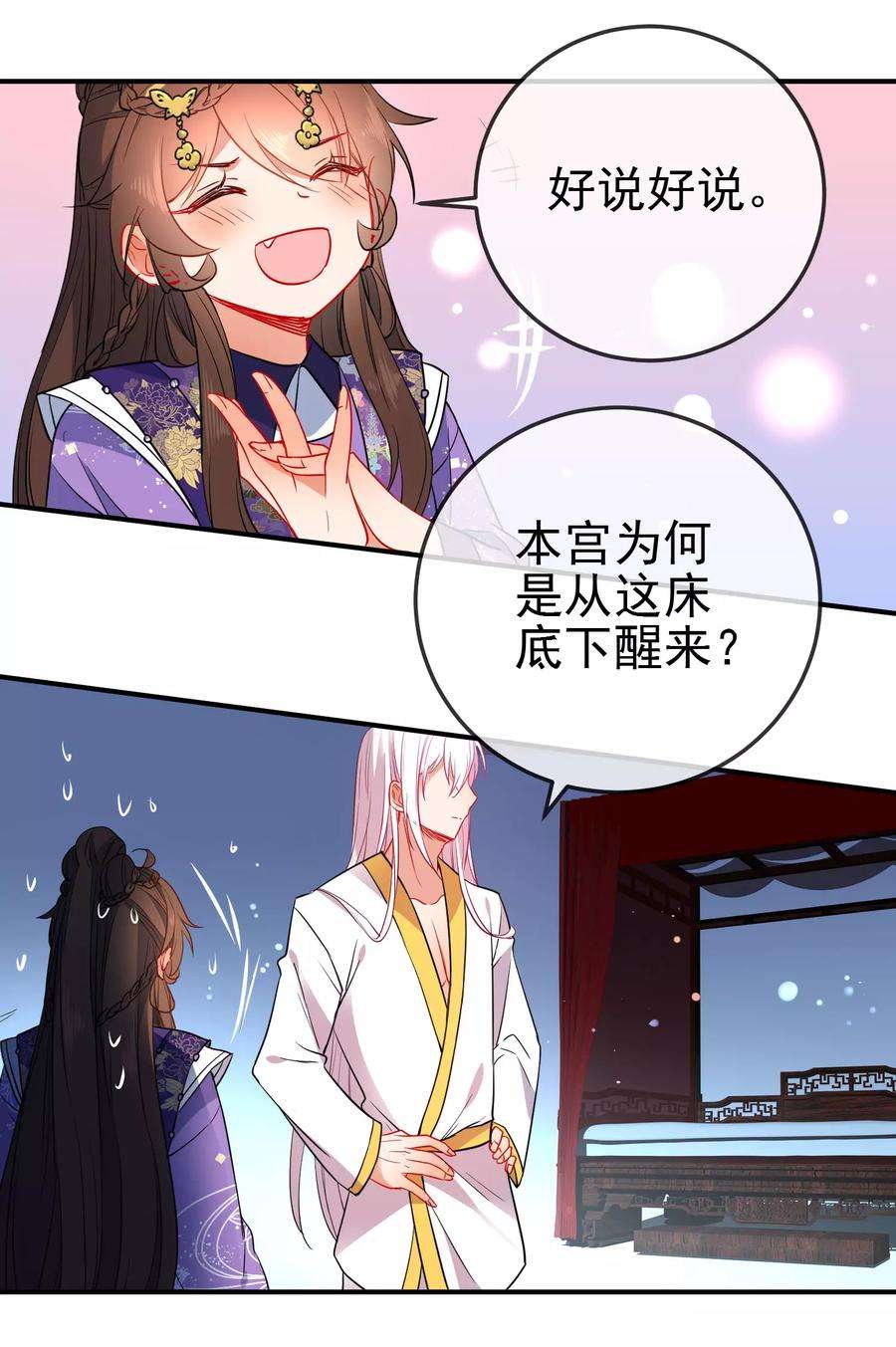 狼少女养成记94话 少女心哥哥我懂