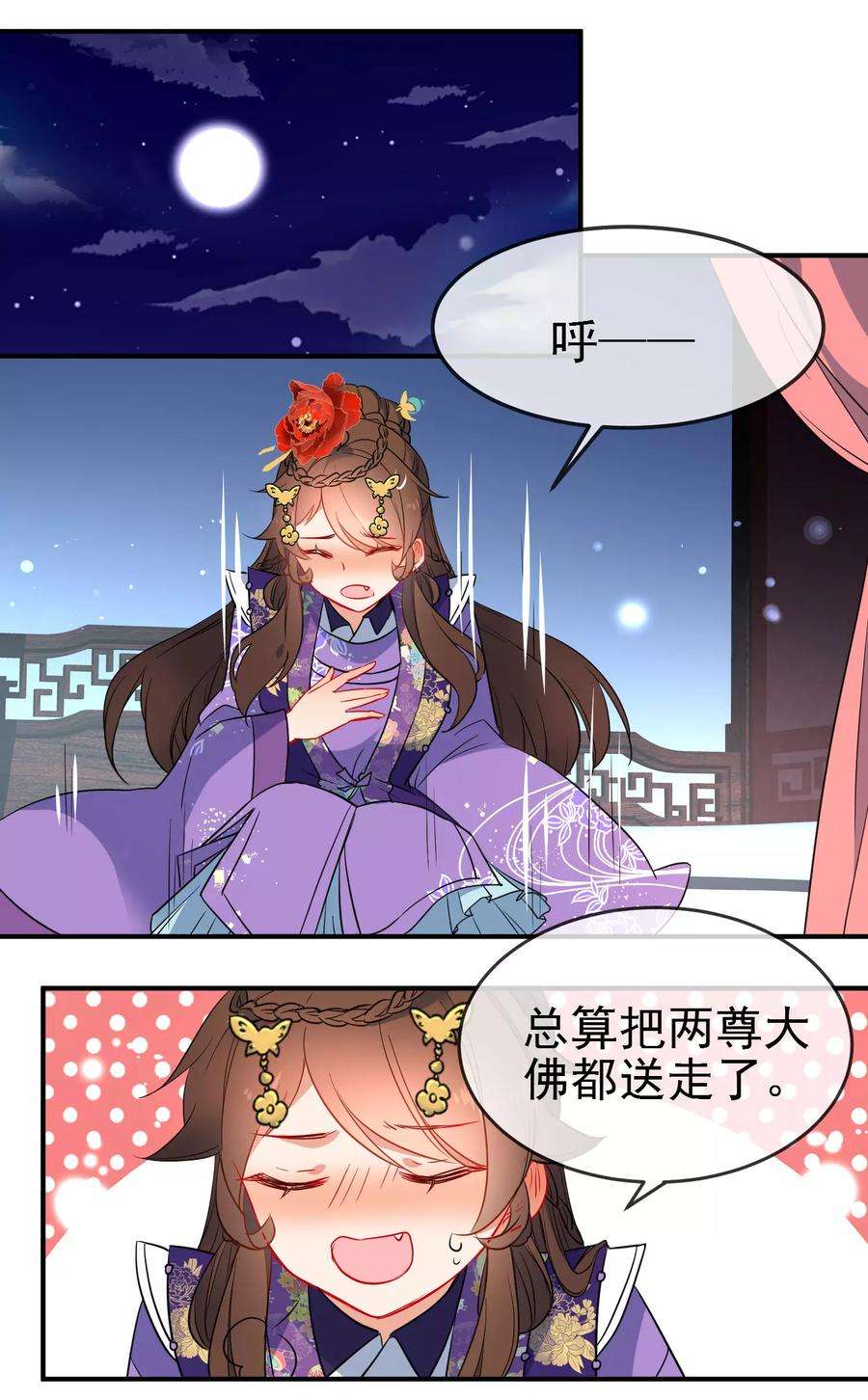 狼少女养成记94话 少女心哥哥我懂