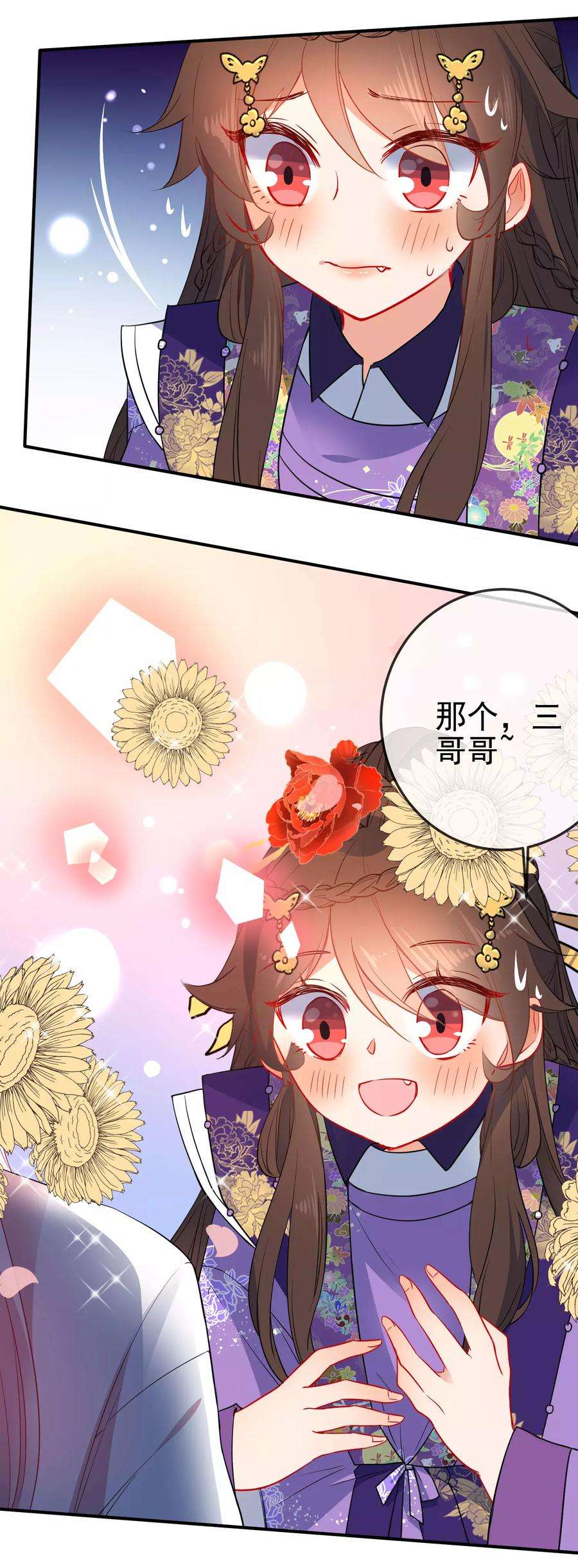 狼少女养成记94话 少女心哥哥我懂