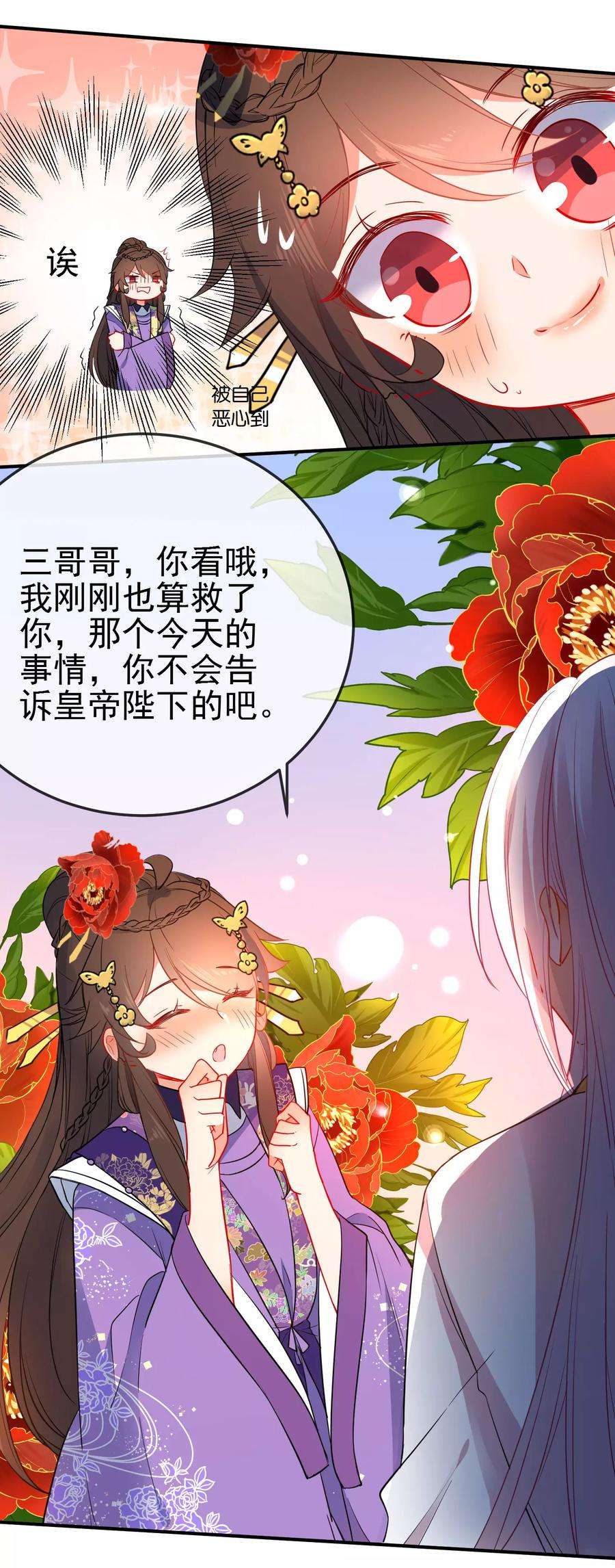 狼少女养成记94话 少女心哥哥我懂