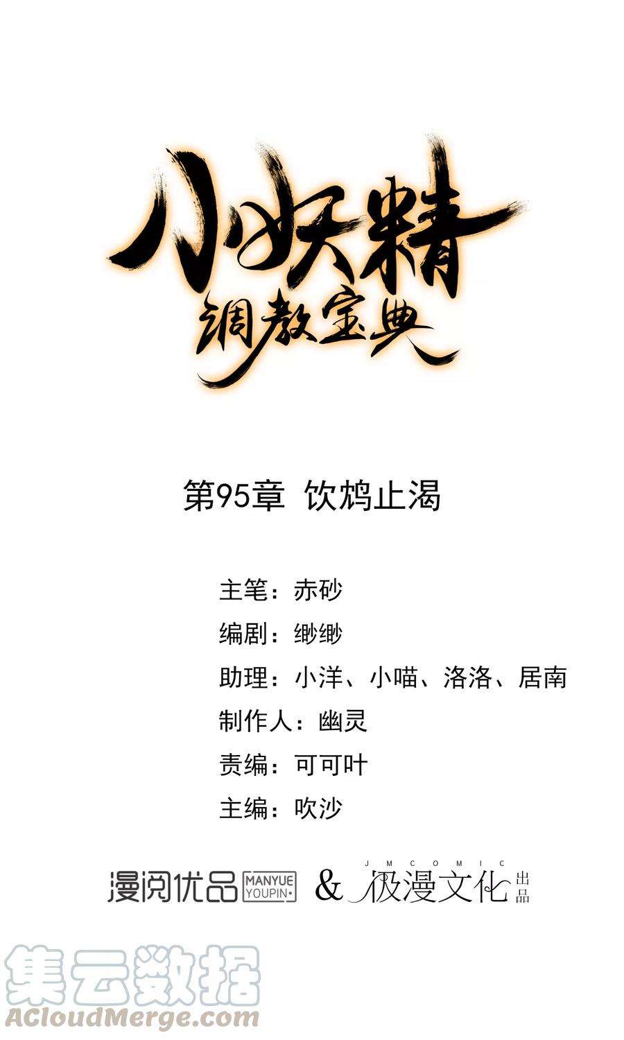 狼少女养成记95话 饮鸩止渴