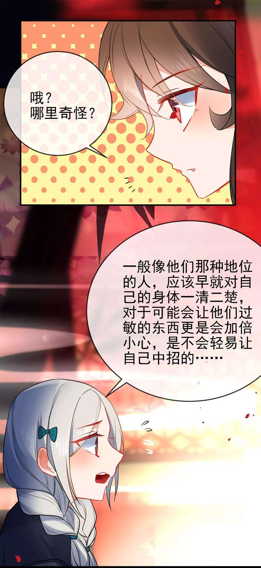 狼少女养成记95话 饮鸩止渴