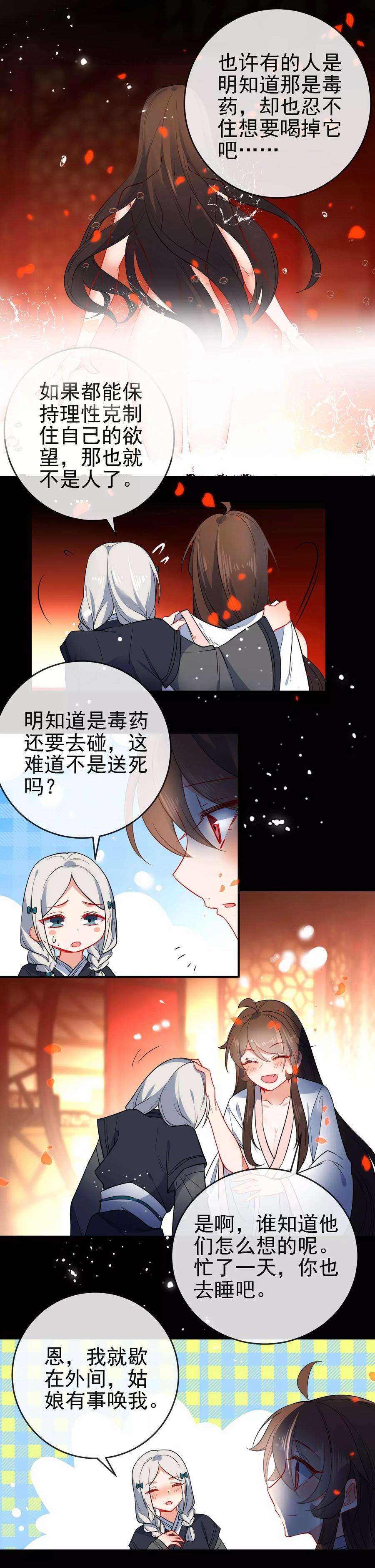 狼少女养成记95话 饮鸩止渴