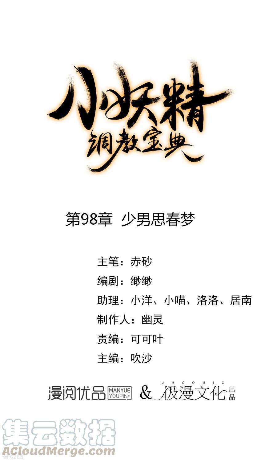 狼少女养成记98话 少男思春梦