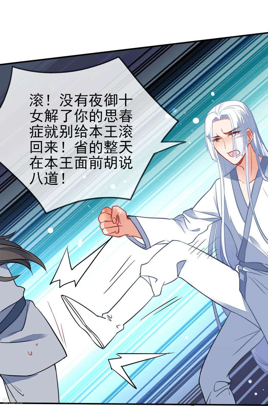 狼少女养成记98话 少男思春梦