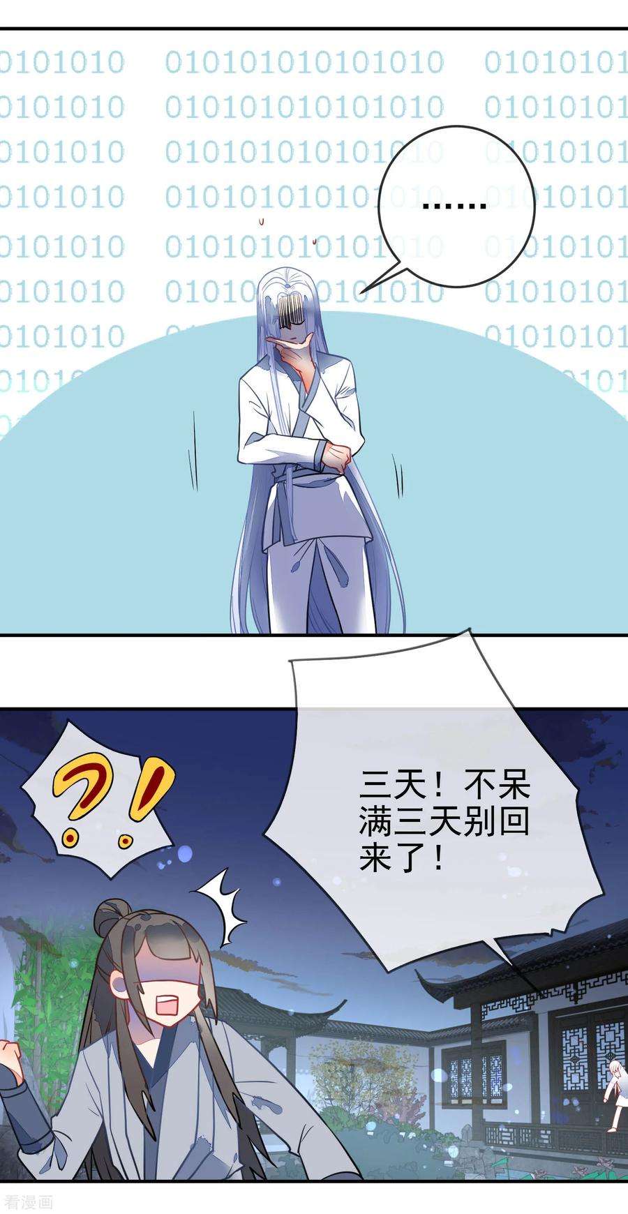 狼少女养成记98话 少男思春梦