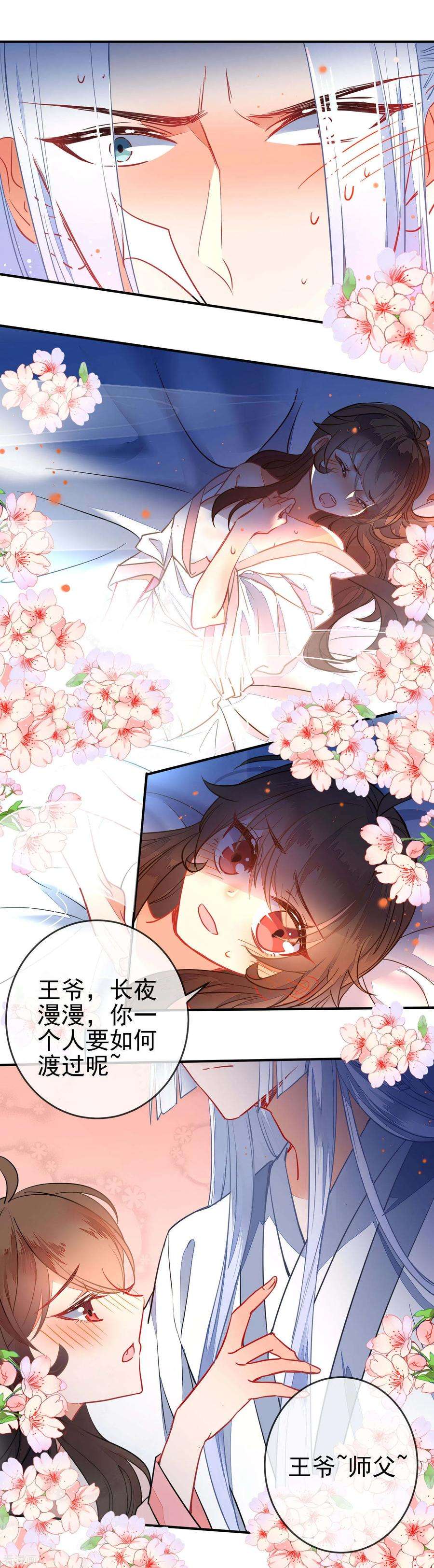 狼少女养成记98话 少男思春梦