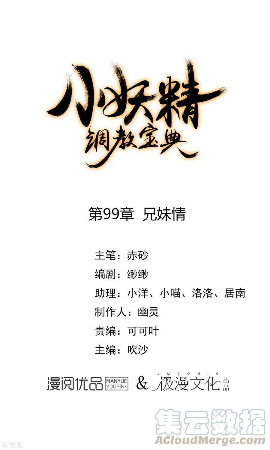 狼少女养成记99话 兄妹情