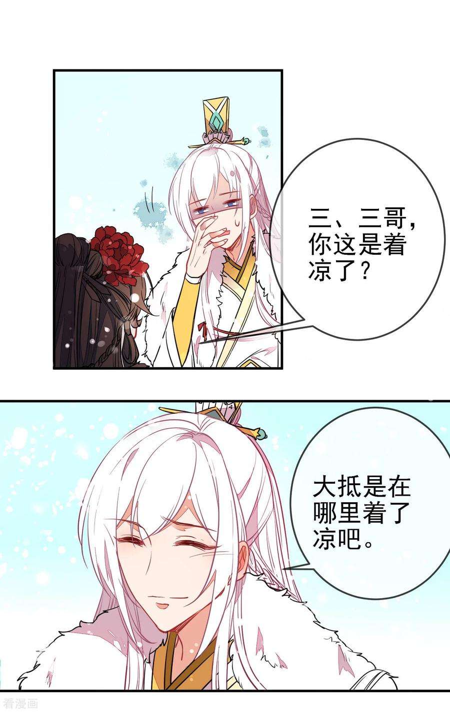 狼少女养成记99话 兄妹情