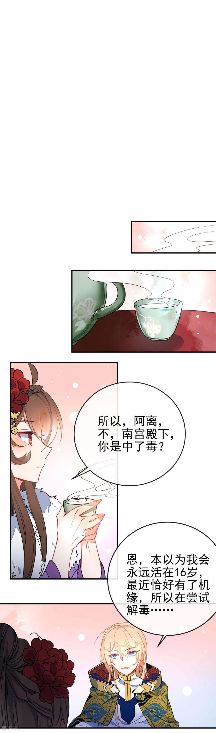 狼少女养成记101话 正太变奶狗？