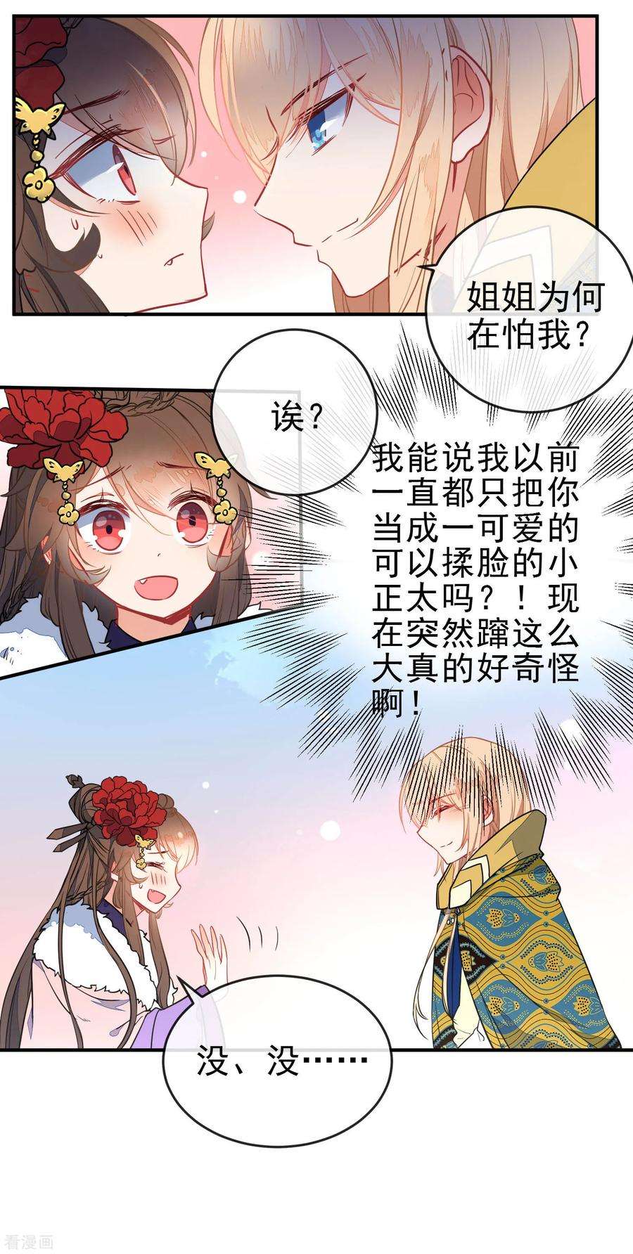 狼少女养成记101话 正太变奶狗？