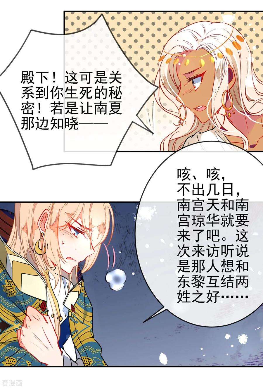 狼少女养成记101话 正太变奶狗？