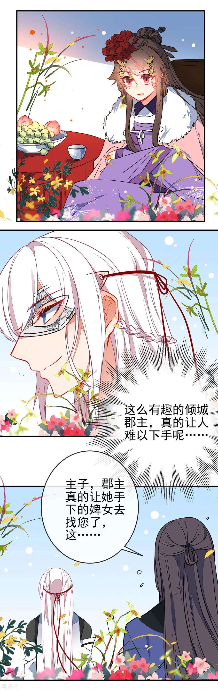 狼少女养成记103话 万影楼陷阱