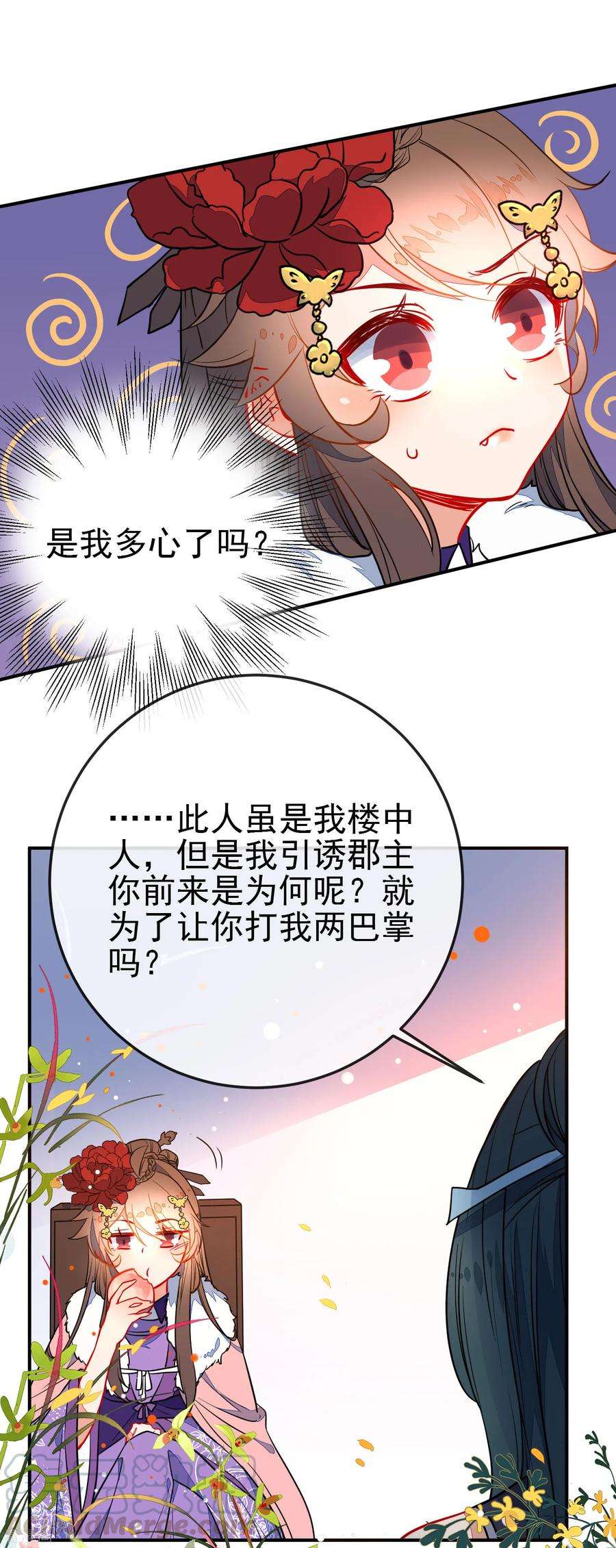 狼少女养成记103话 万影楼陷阱