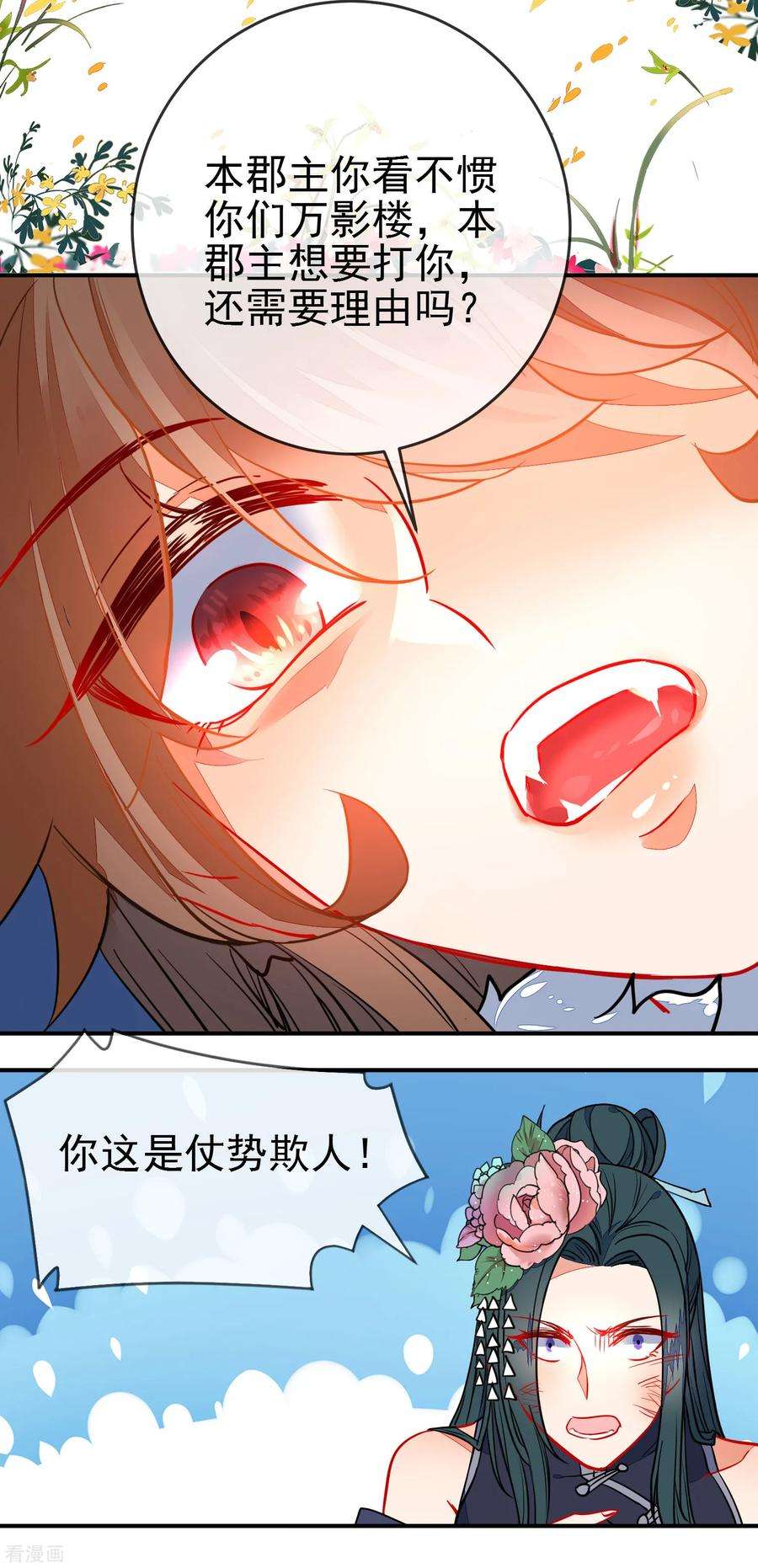 狼少女养成记103话 万影楼陷阱