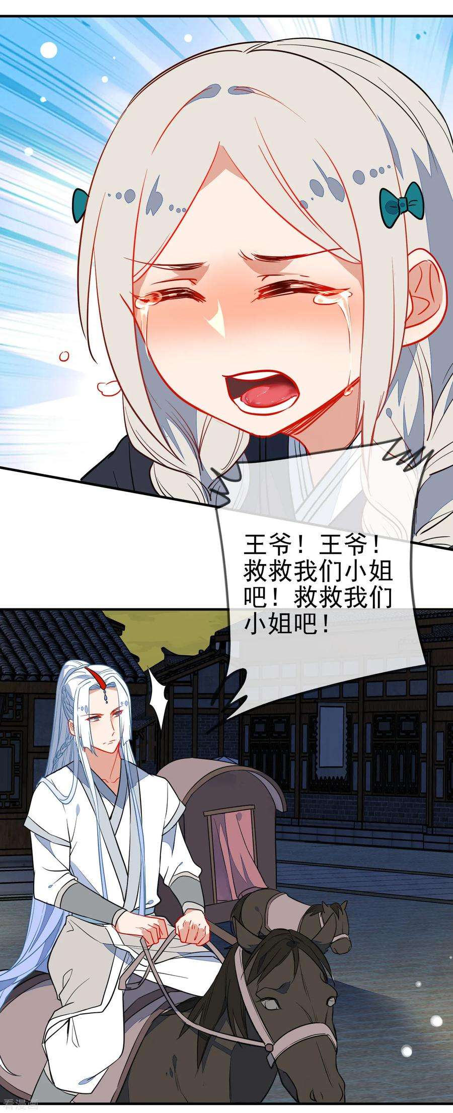 狼少女养成记105话 奋不顾身