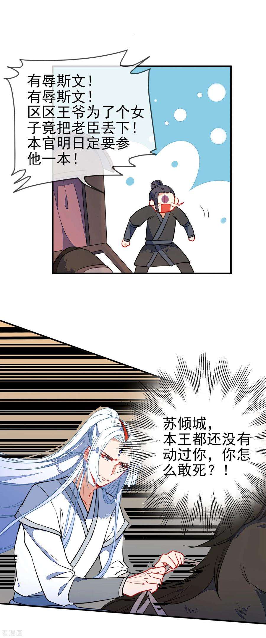 狼少女养成记105话 奋不顾身