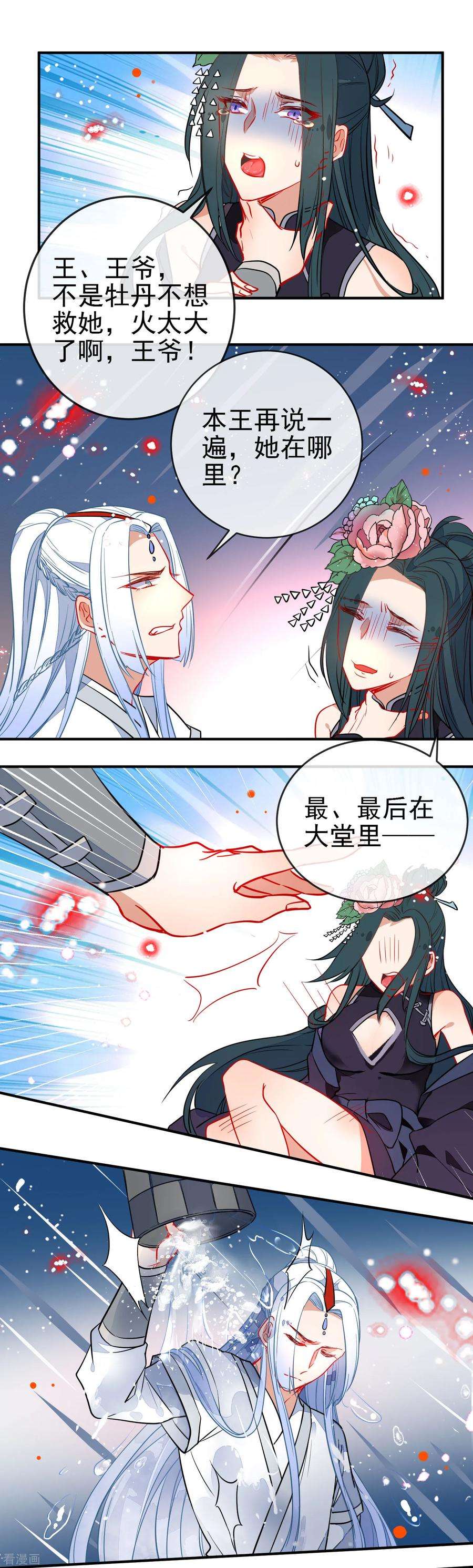 狼少女养成记105话 奋不顾身