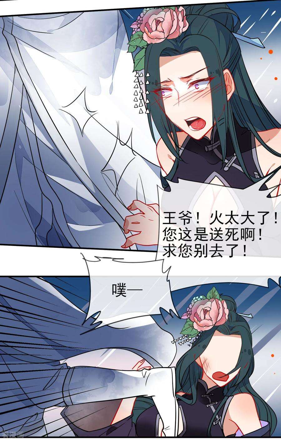 狼少女养成记105话 奋不顾身