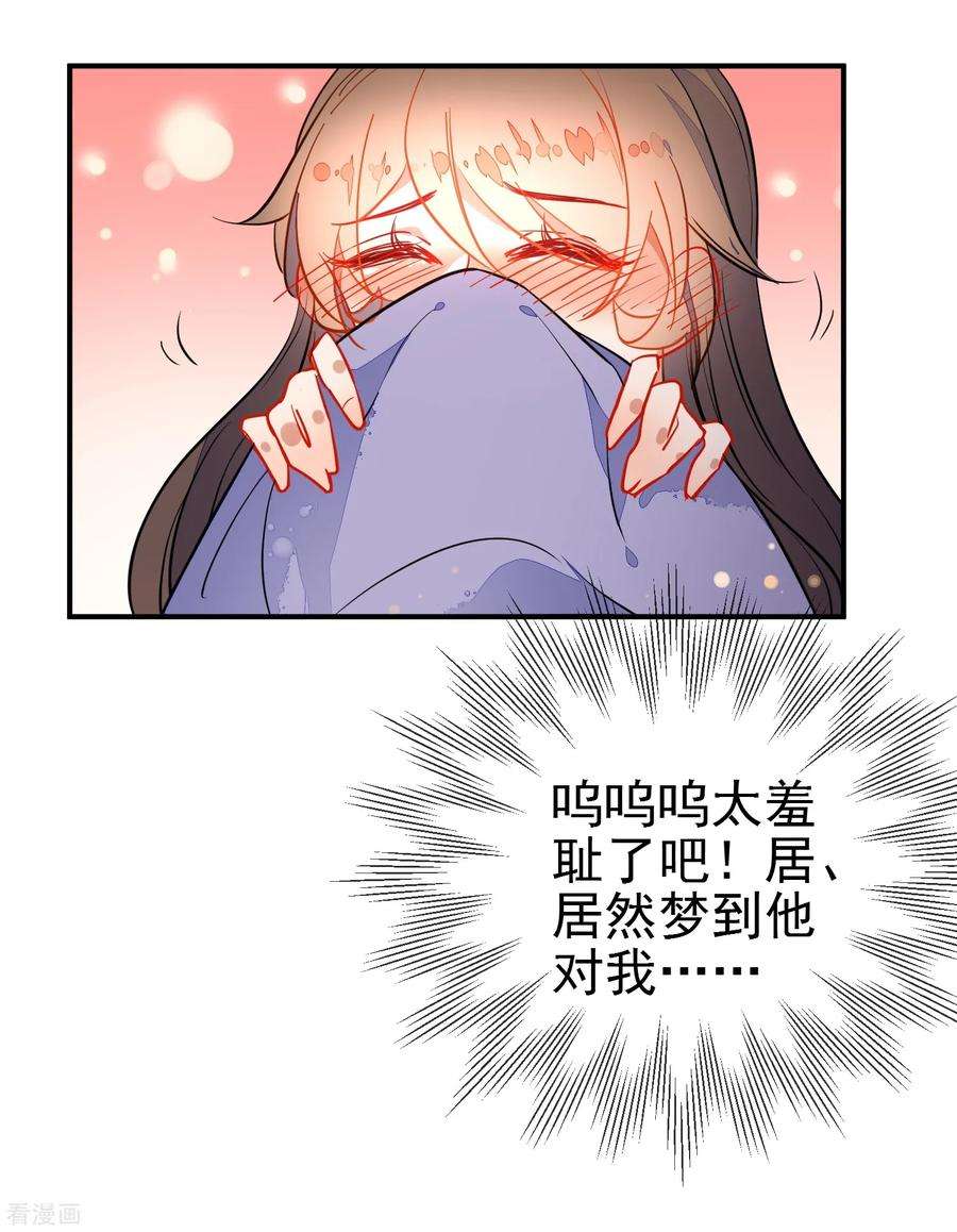 狼少女养成记107话 偷偷喜欢你