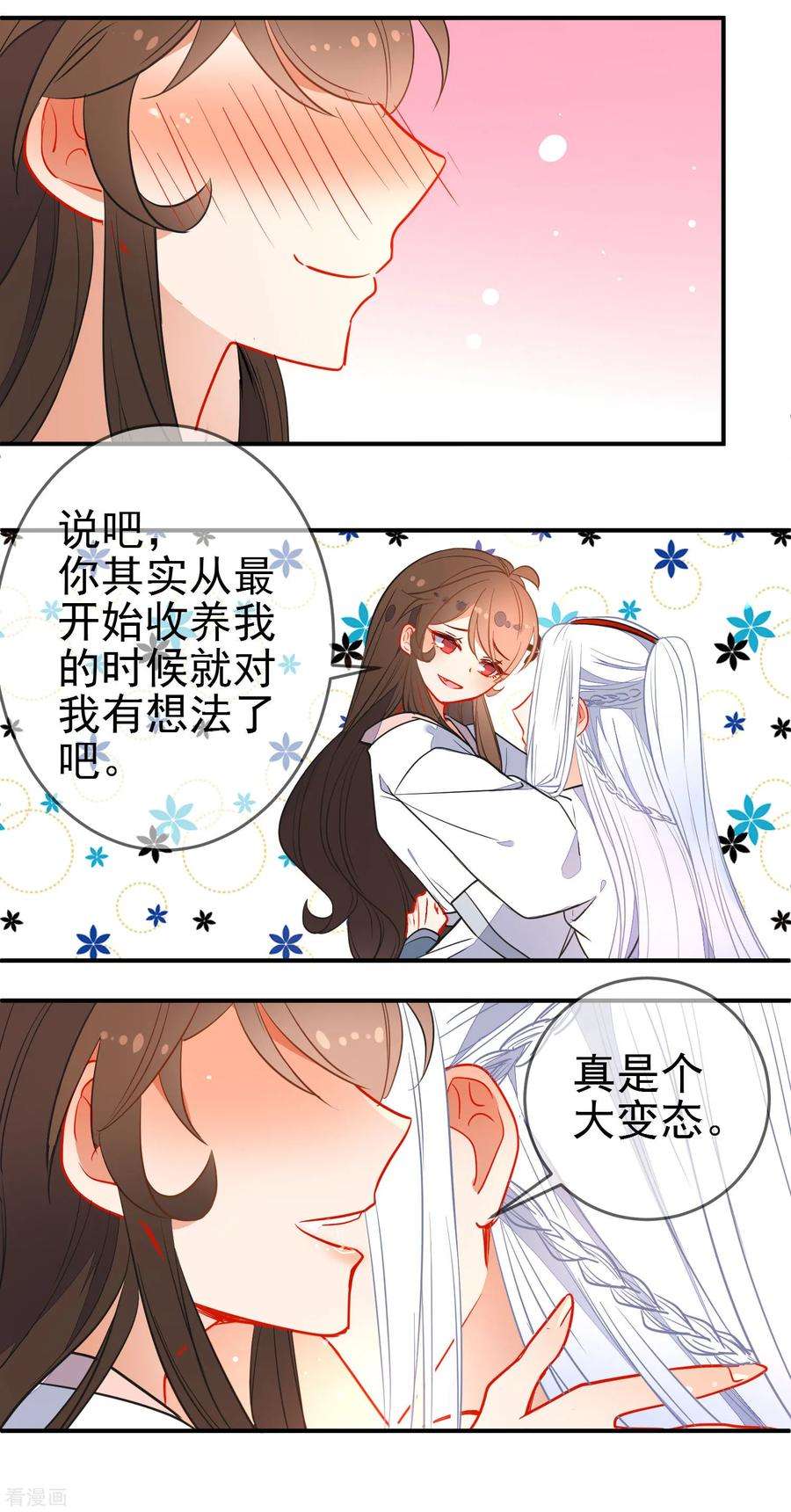 狼少女养成记109话 早许芳心