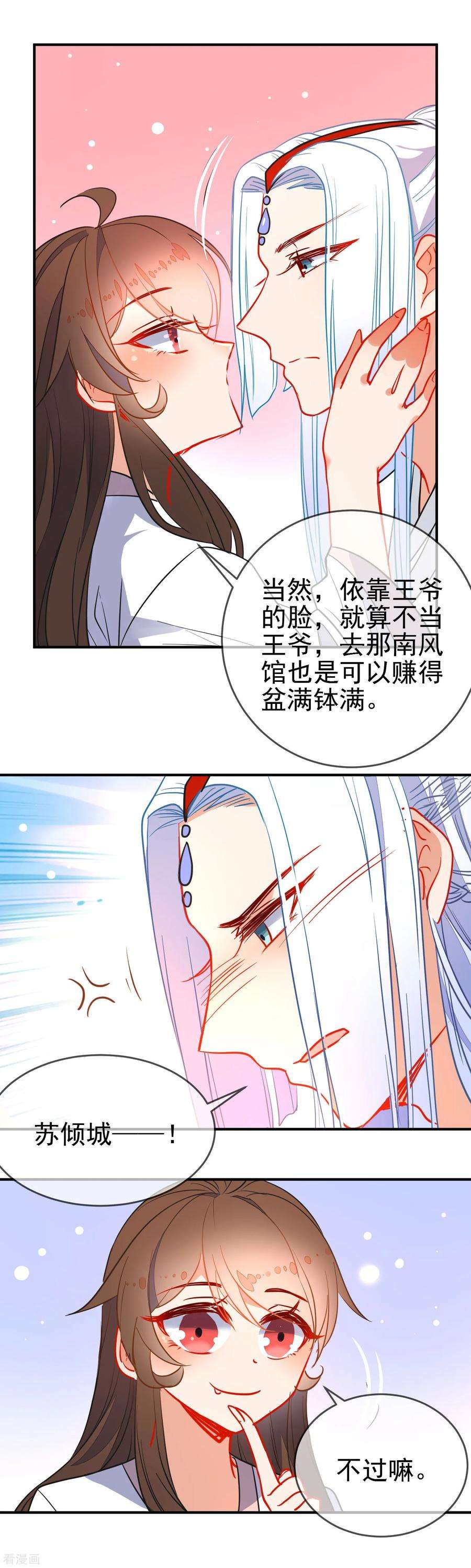 狼少女养成记109话 早许芳心