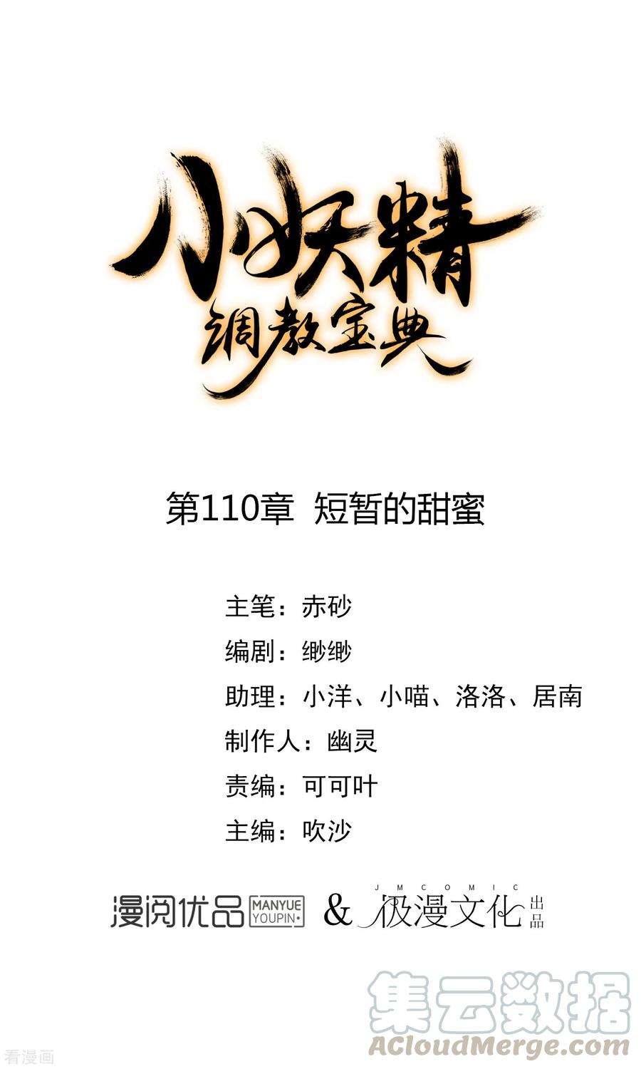 狼少女养成记110话 短暂的甜蜜