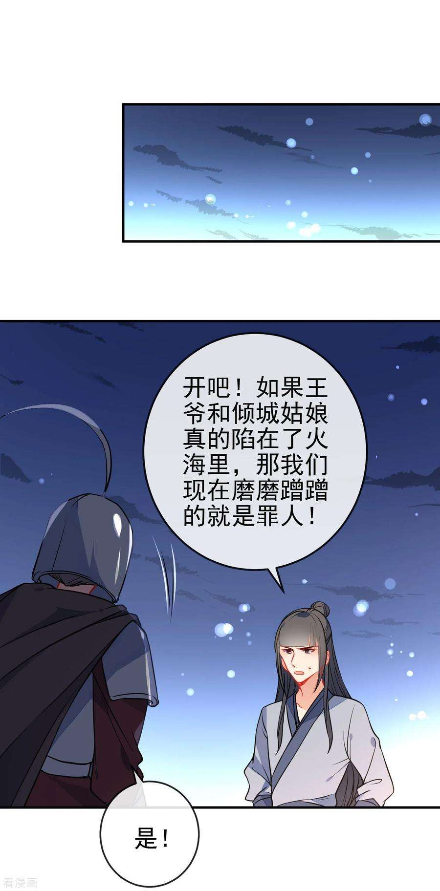 狼少女养成记110话 短暂的甜蜜