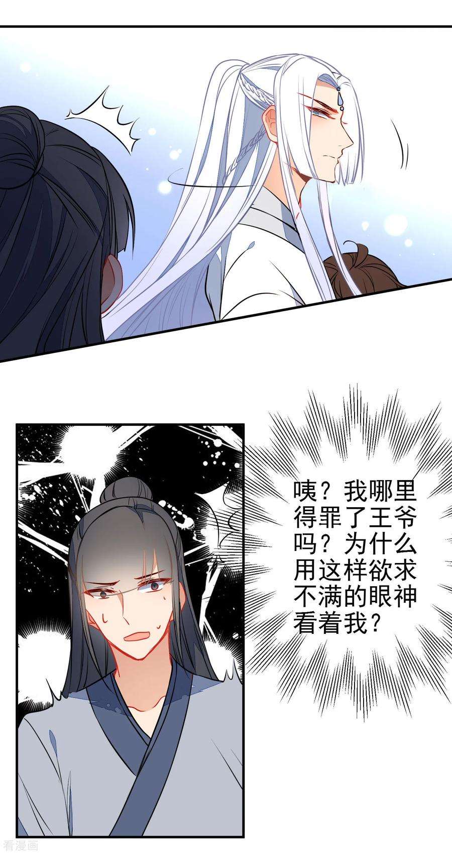 狼少女养成记110话 短暂的甜蜜