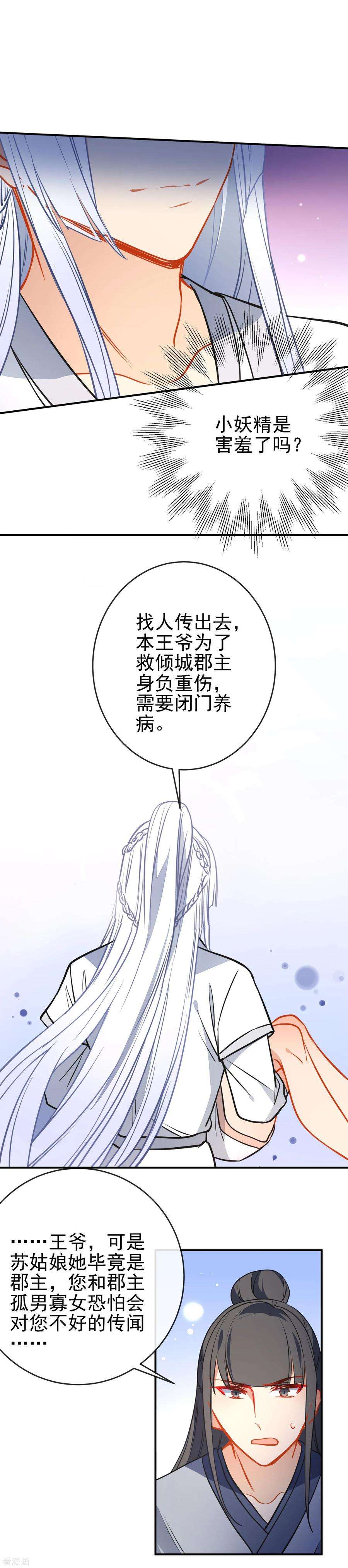 狼少女养成记110话 短暂的甜蜜