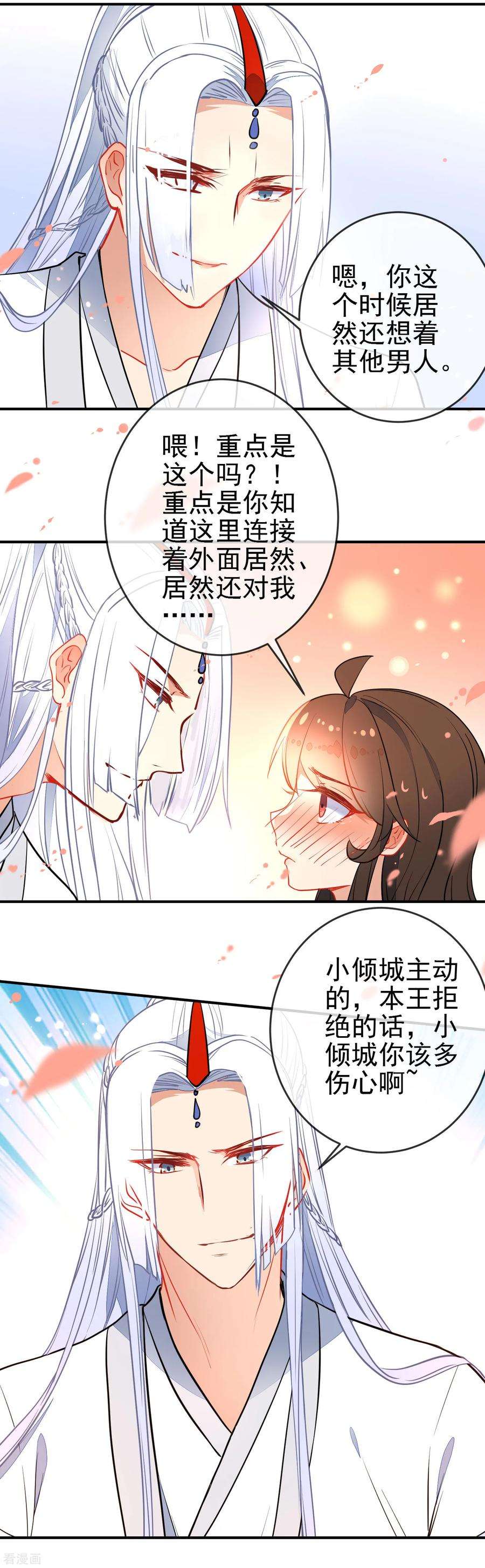 狼少女养成记110话 短暂的甜蜜