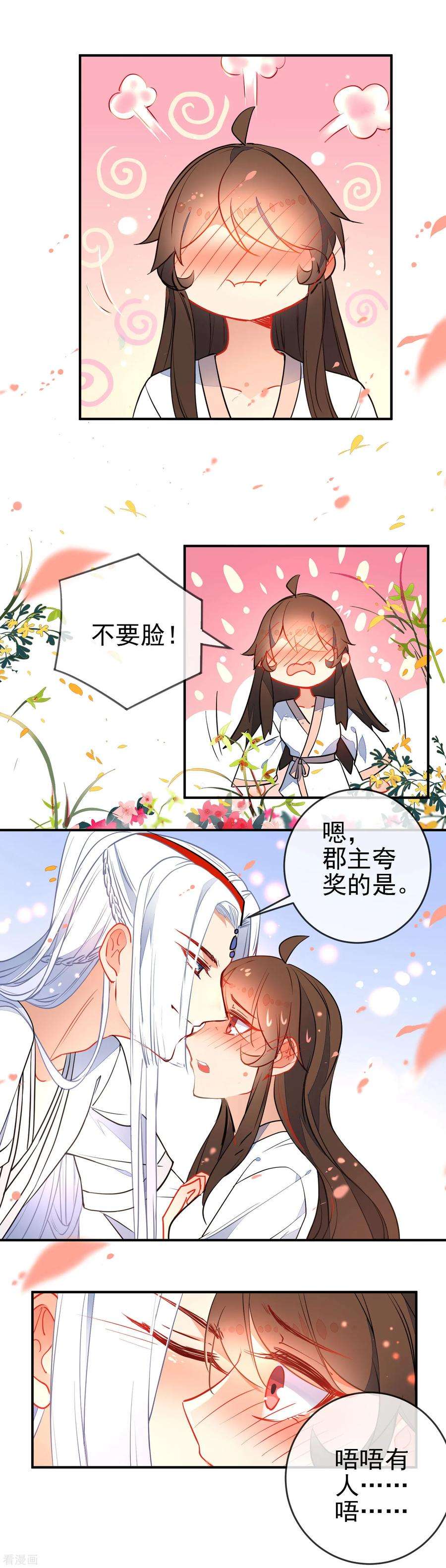 狼少女养成记110话 短暂的甜蜜
