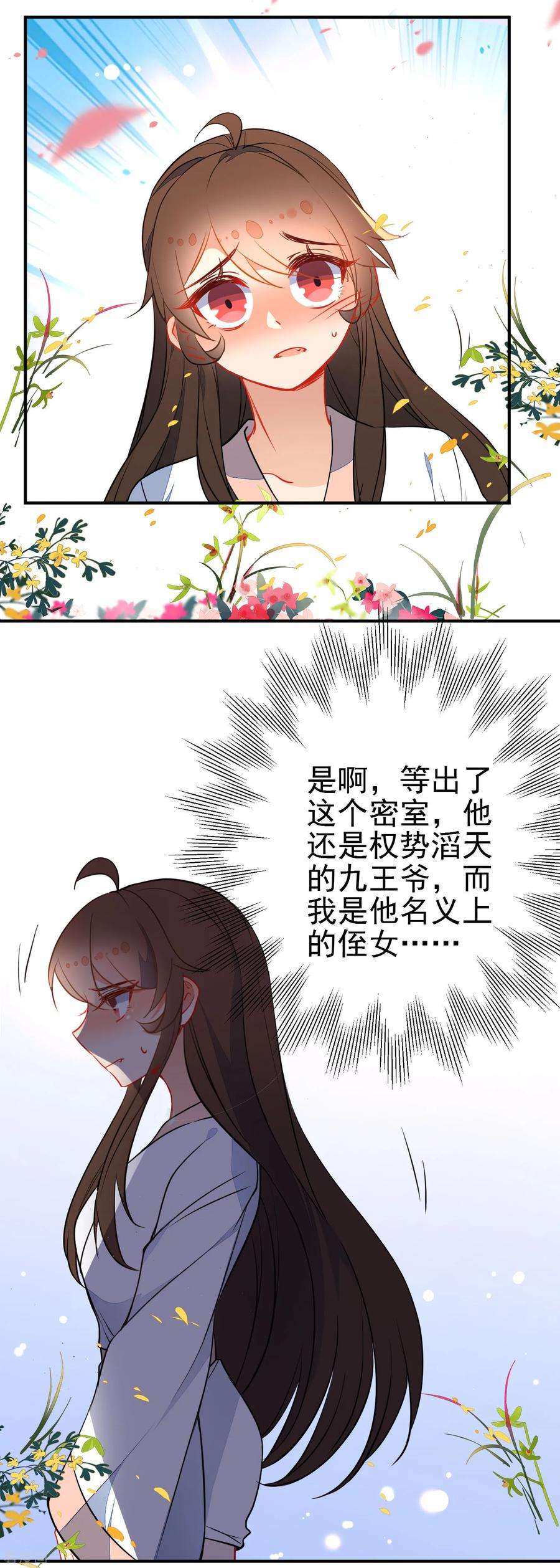 狼少女养成记110话 短暂的甜蜜