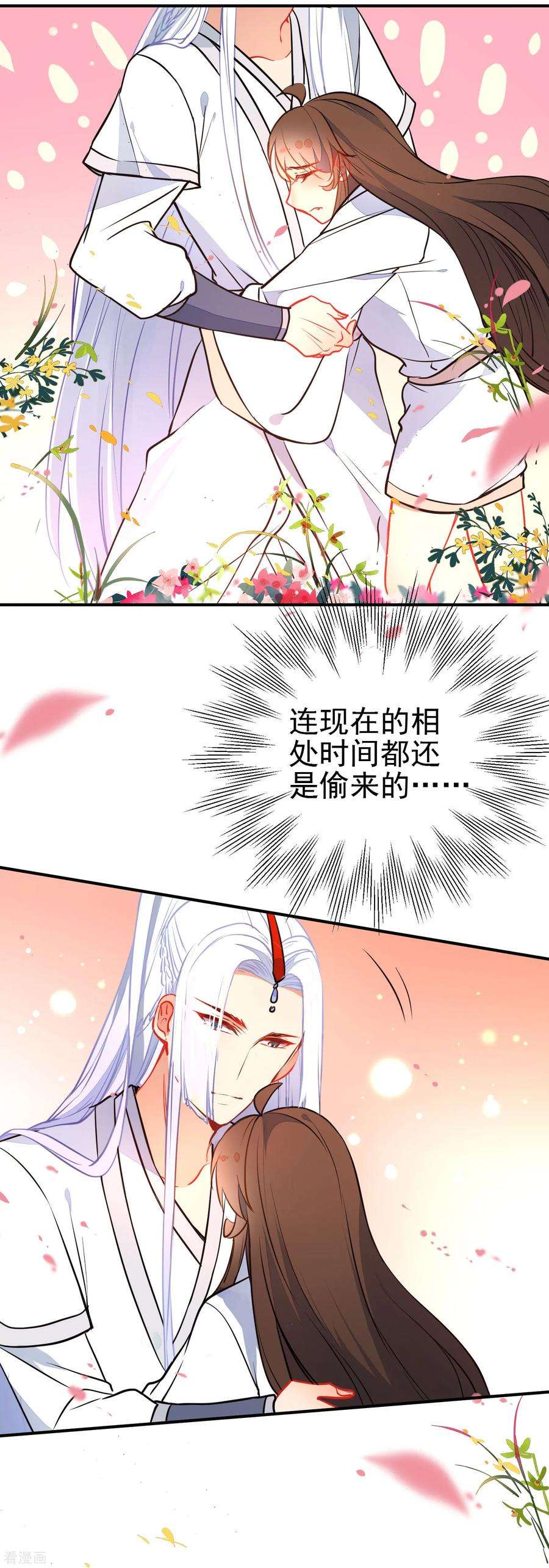 狼少女养成记110话 短暂的甜蜜