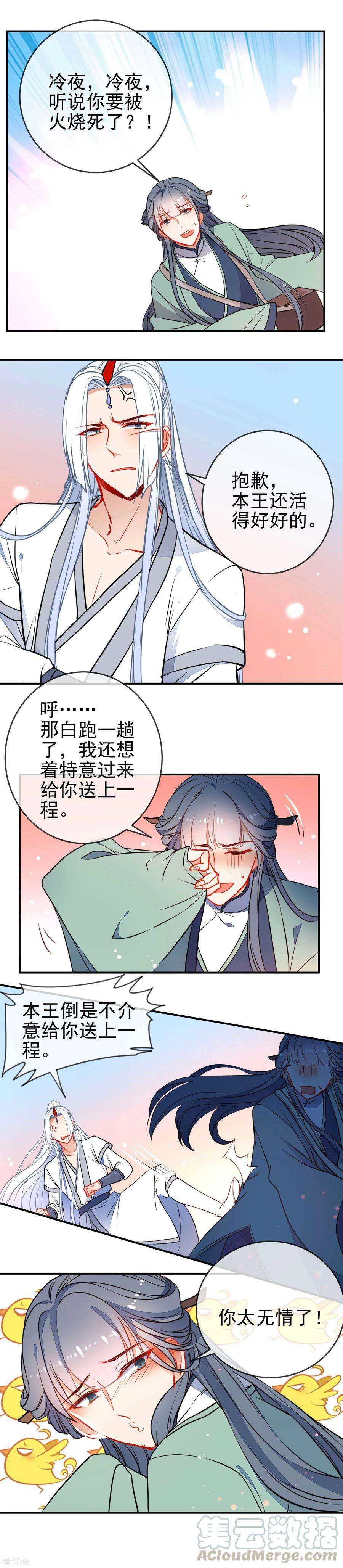 狼少女养成记111话 危险的怒火