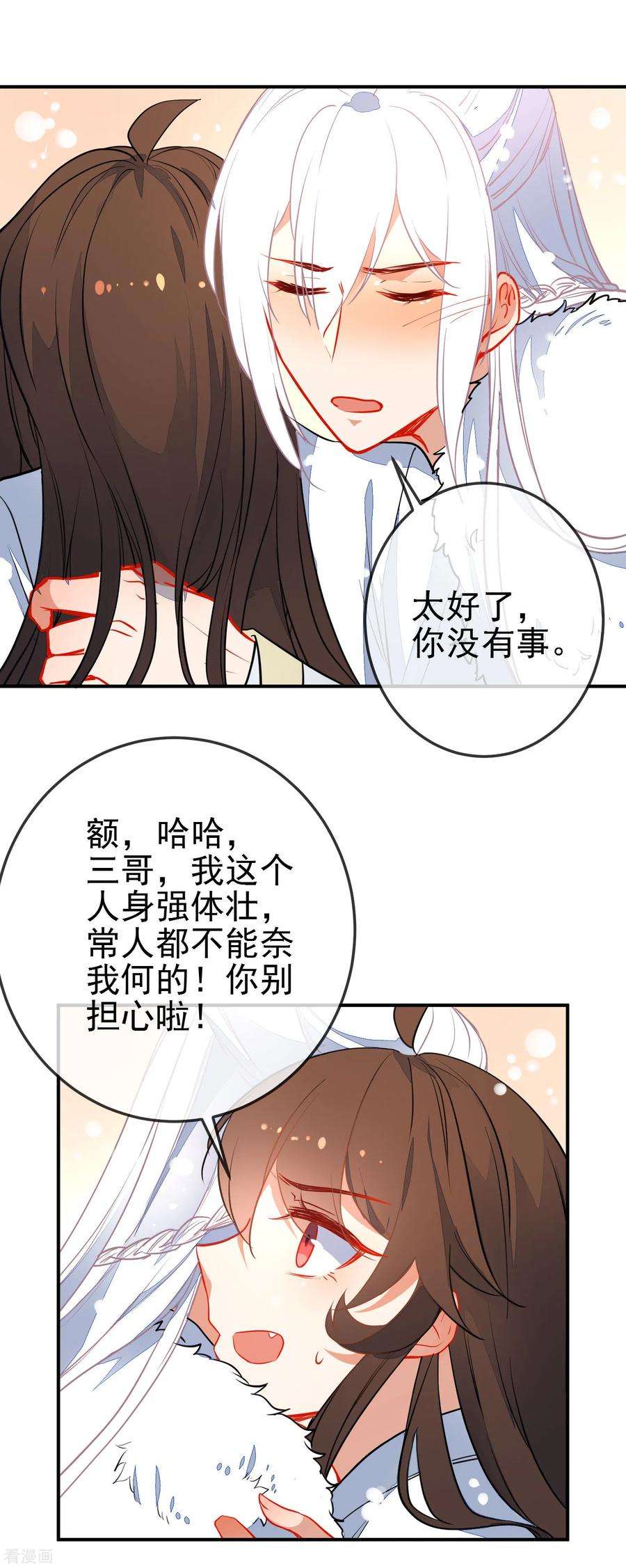 狼少女养成记114话 明争暗斗