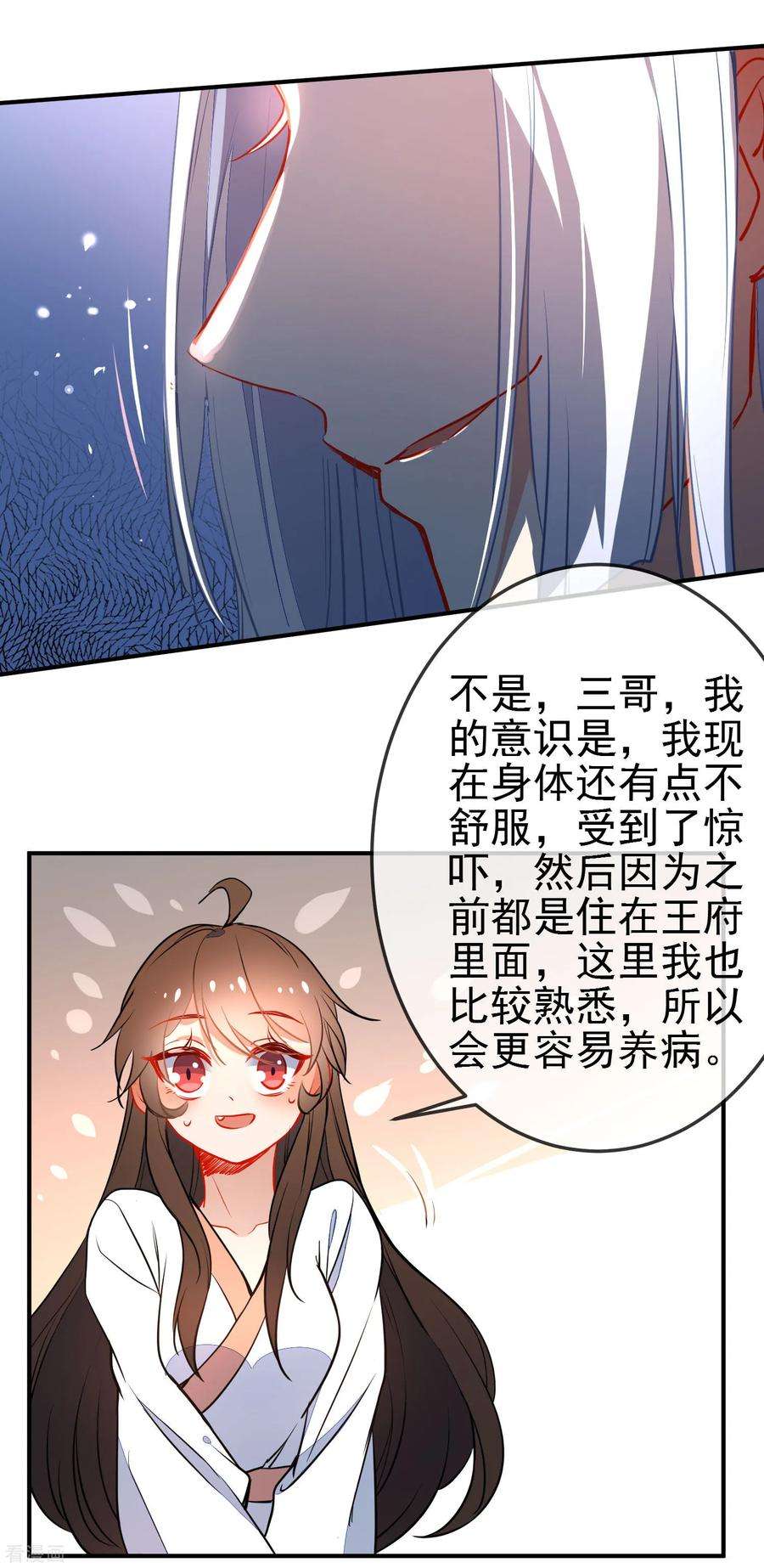 狼少女养成记114话 明争暗斗