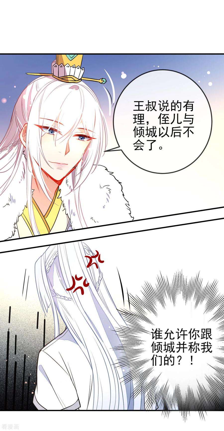 狼少女养成记114话 明争暗斗