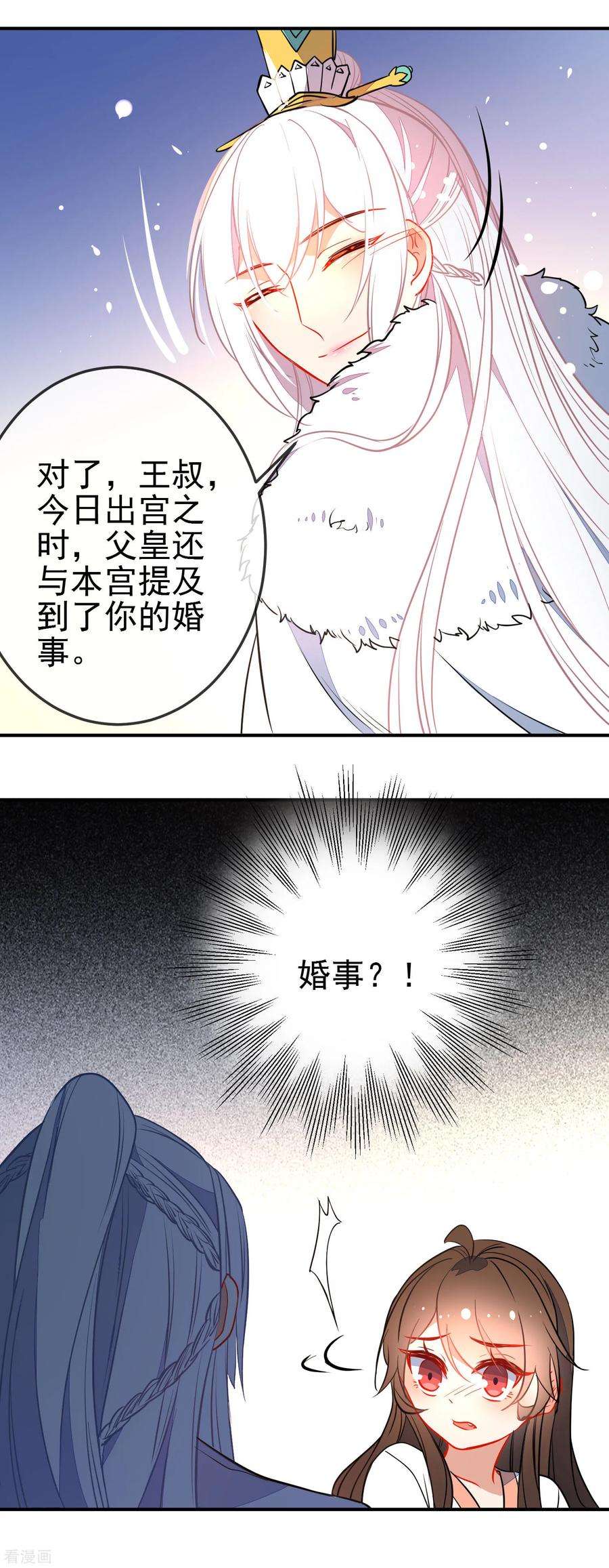 狼少女养成记114话 明争暗斗