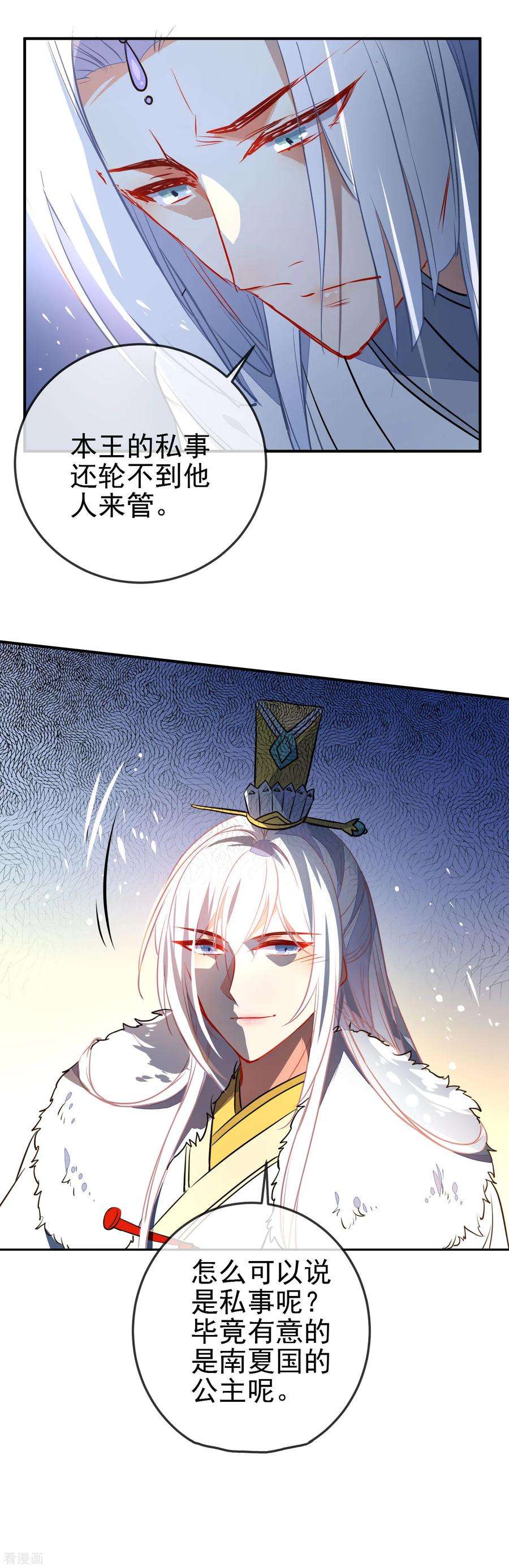 狼少女养成记114话 明争暗斗