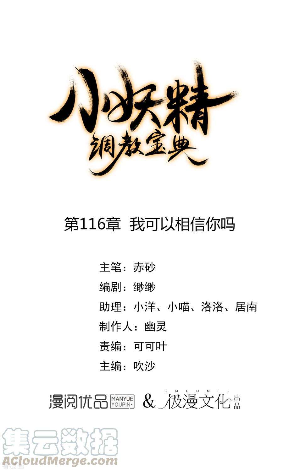 狼少女养成记116话 我可以相信你吗