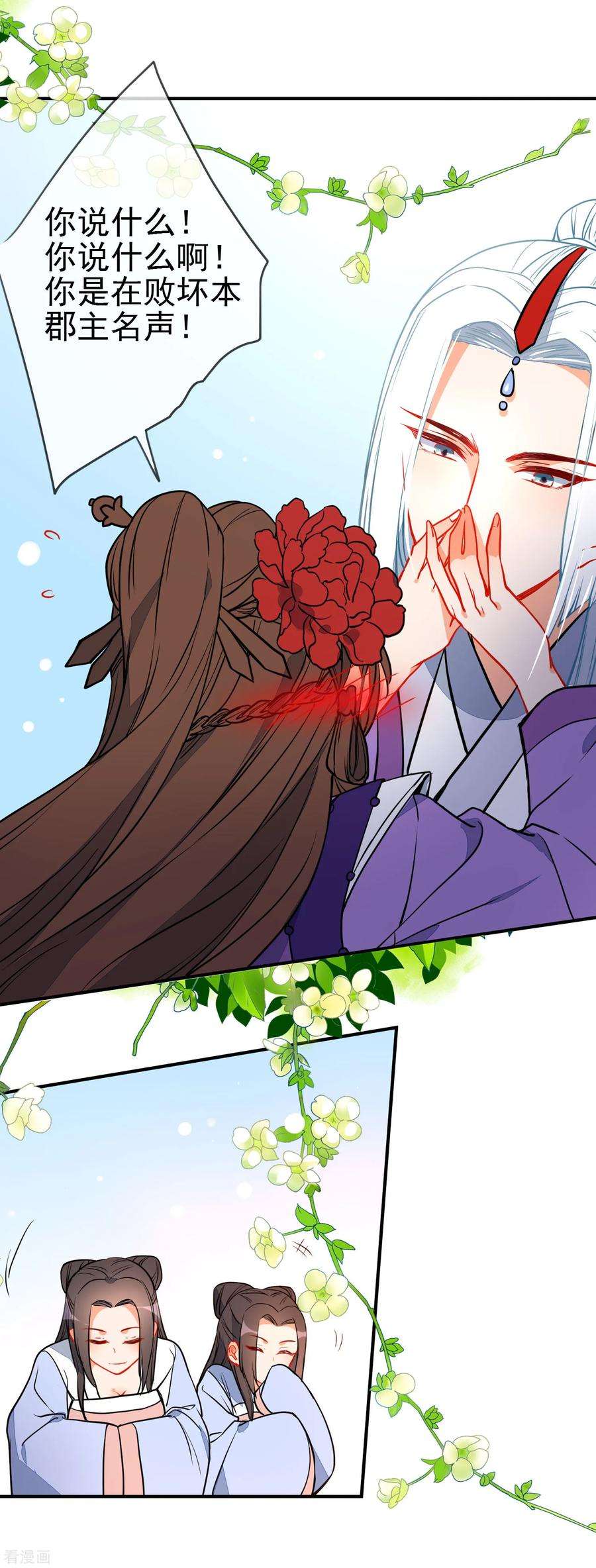 狼少女养成记116话 我可以相信你吗