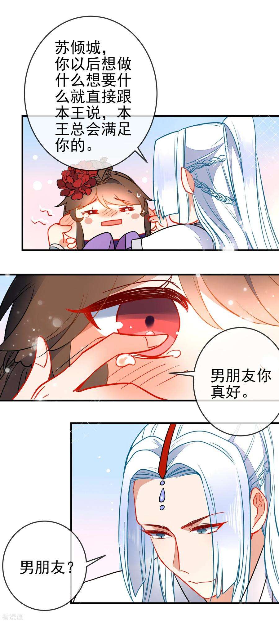 狼少女养成记117话 我的男朋友