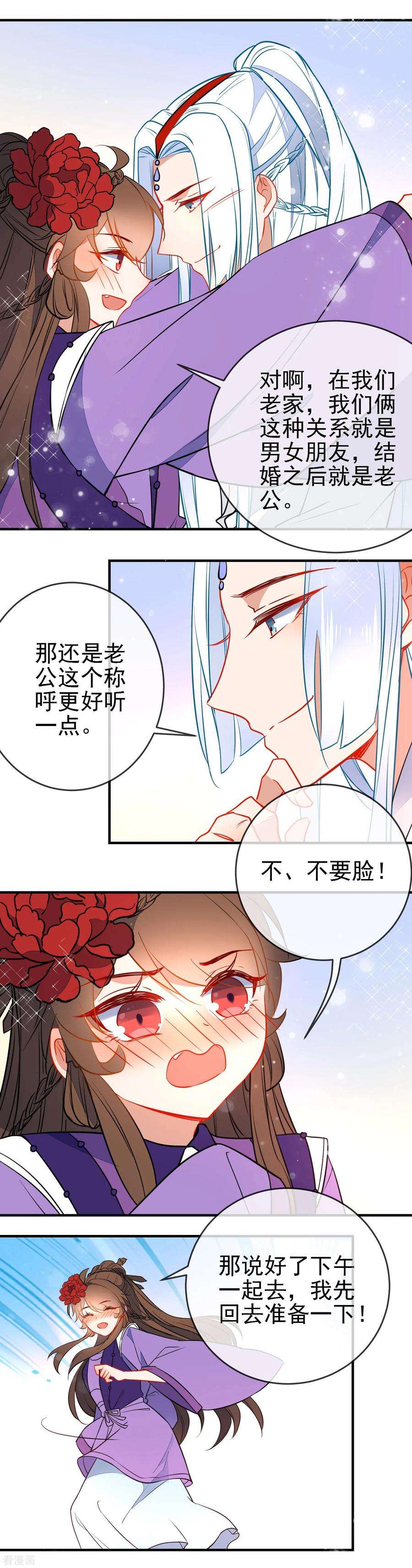 狼少女养成记117话 我的男朋友
