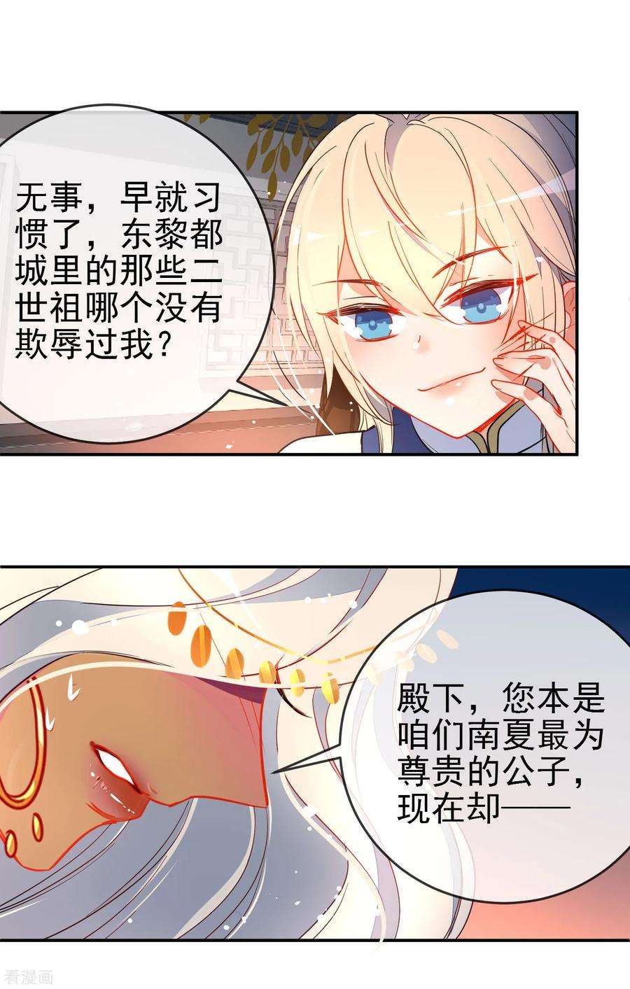 狼少女养成记120话 兄长，别来无恙