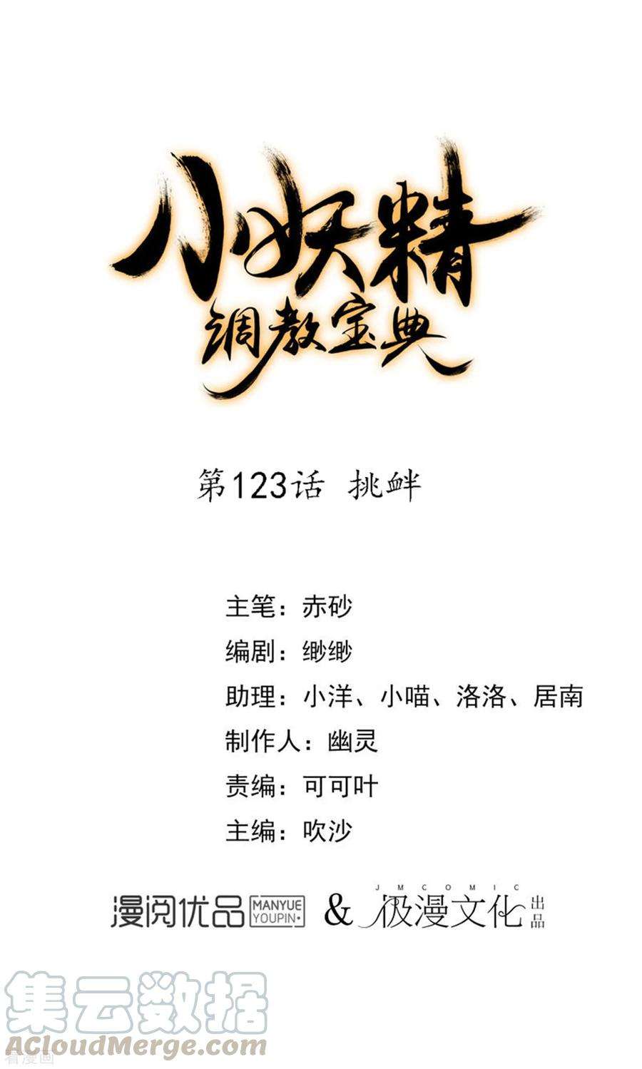 狼少女养成记123话 挑衅