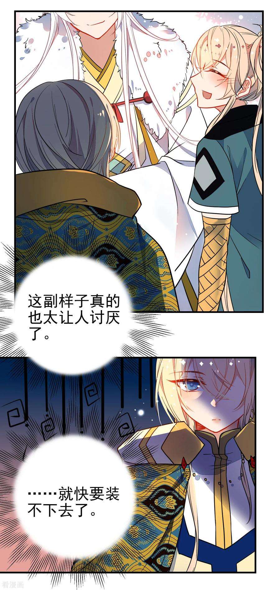 狼少女养成记123话 挑衅